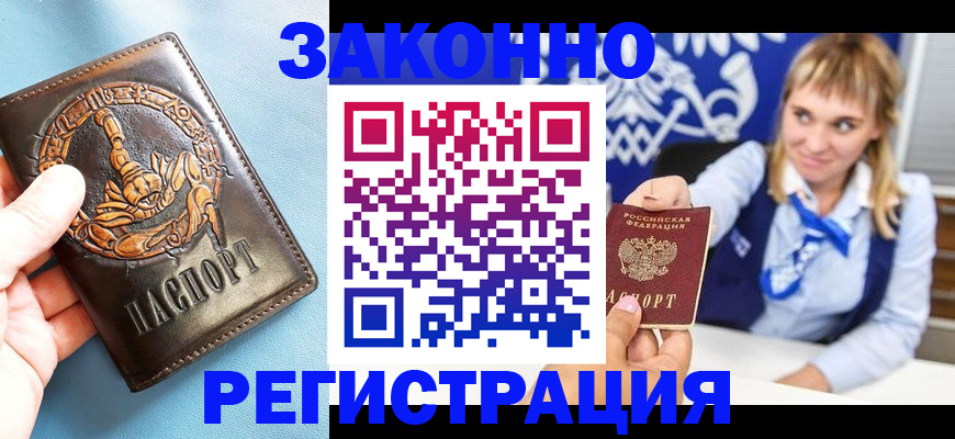 где прописаться в Орловской области