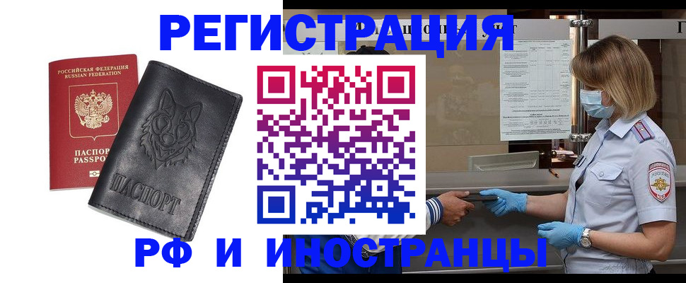 временная регистрация 2025 в Орловской области