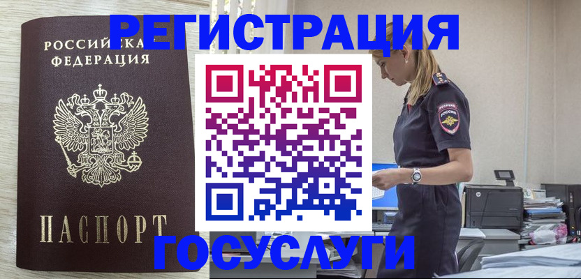 временная регистрация купить в Орловской области