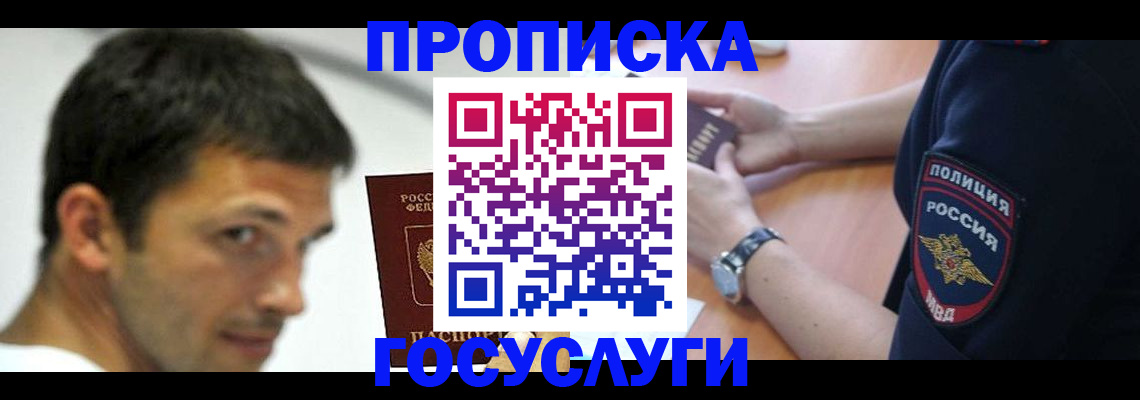 где прописаться в Орловской области