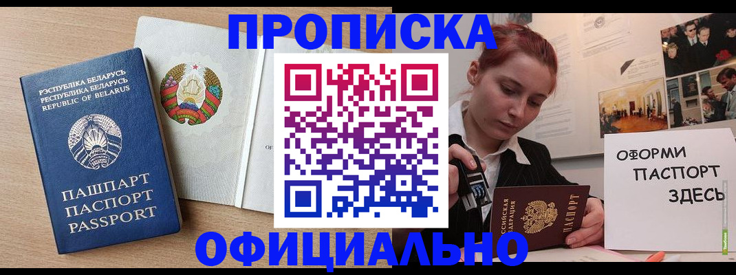 прописка для работы в Орловской области