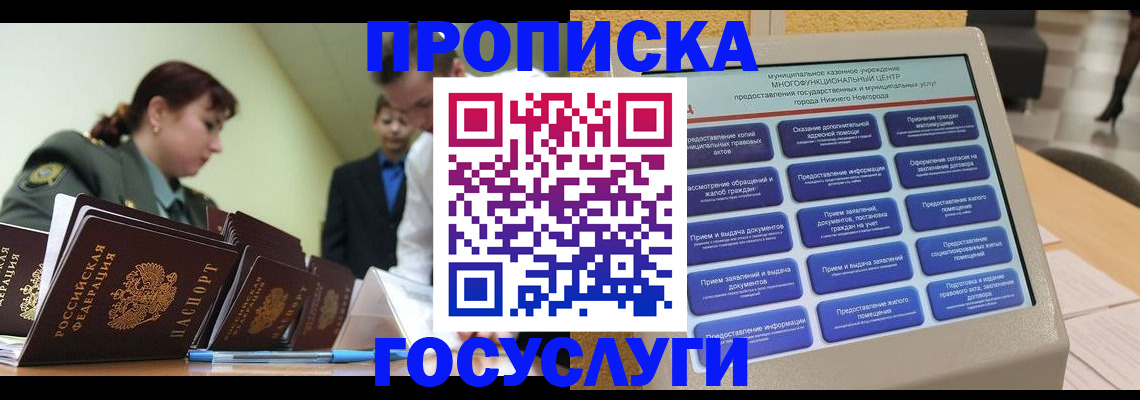 временная прописка в Орловской области